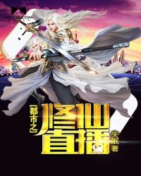 都市之修仙高手
